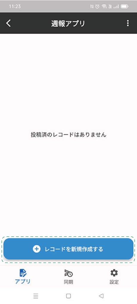 アプリケーション画面のイラスト